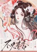 我夫君晋江文学城
