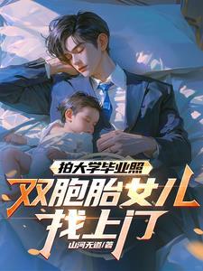 大学女儿拍毕业照文案