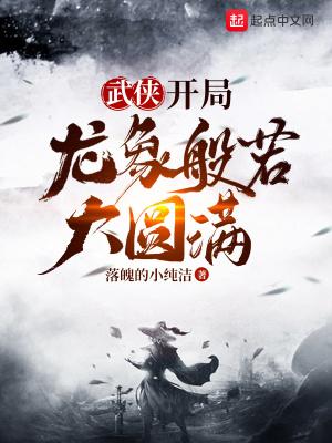 武侠开局就满级